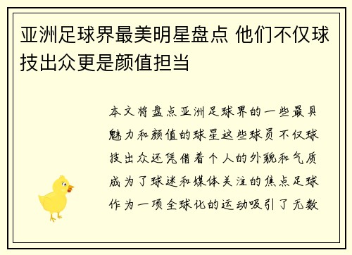 亚洲足球界最美明星盘点 他们不仅球技出众更是颜值担当